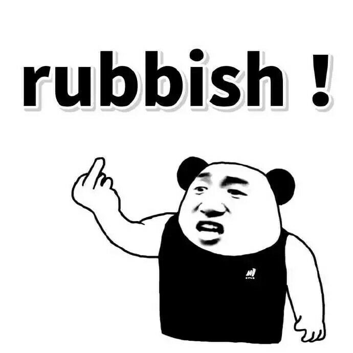 rubbish！（垃圾 - 熊猫人）