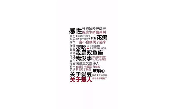 感性好想被欧巴环绕就你不矫情是吧吵动谁他吗天天哭了架手能不能不扯犊子职业花痴很也一言不合就哭了起来垃垃圾圾嘤嘤这样哭的时候←希望可以有人打钱望望我是双鱼座可可以以我没事我只是很忧伤秋风为啥萧瑟直让接着浪漫主义型诗人动一有眼泪有委屈有感动手点新世纪水制品关于爱豆玻璃心我的天我的宇宙关于爱人是不是不爱我了 - 12星座专属锁屏壁纸无水印