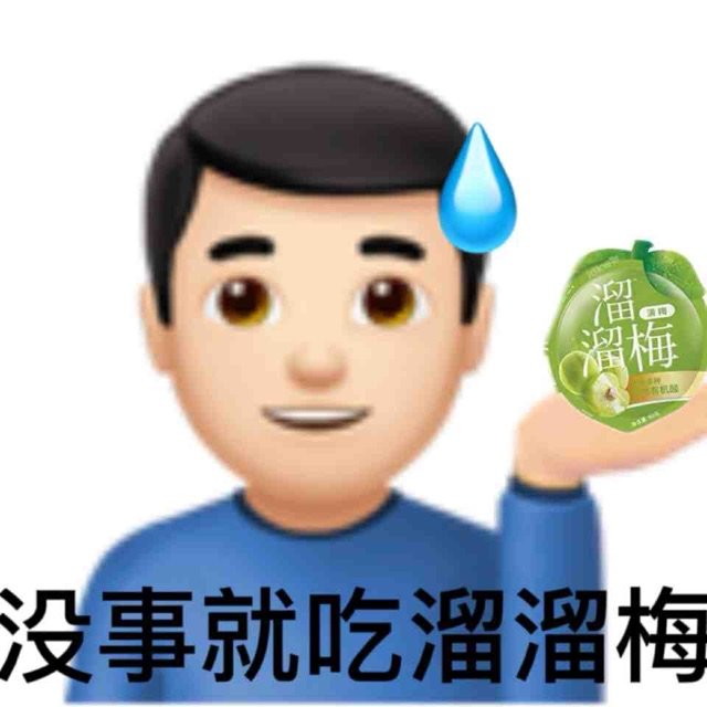 溜溜梅有机酸没事就吃溜溜梅