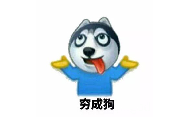  - 一到月底就穷到亚麻跌。[doge] #表情包# #emoji#