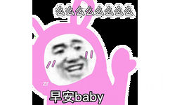 么么么么么么么么0zr 早安baby