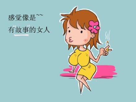 感觉像是~~有故事的女人 - 我是大胸MM（妹子斗图专属）