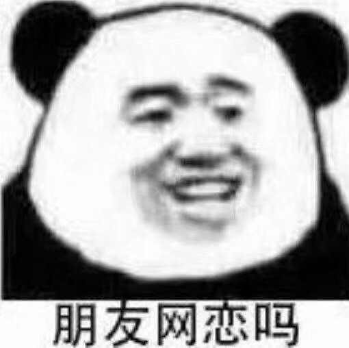 朋友网恋吗