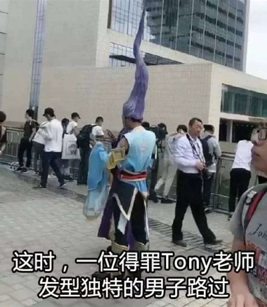 这时，一位得罪 Tony 老师发型独特的男子路过