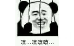 嘻…嘻嘻嘻 - 铁窗里的熊猫头系列