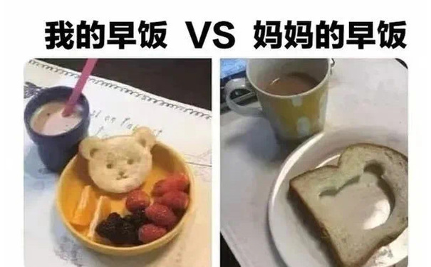 我的早饭VS妈妈的早饭 - 妈妈表情包