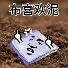 布喜欢泥 - 沙雕熊猫头套路表情包