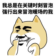 我总是在关时泡强暖场的