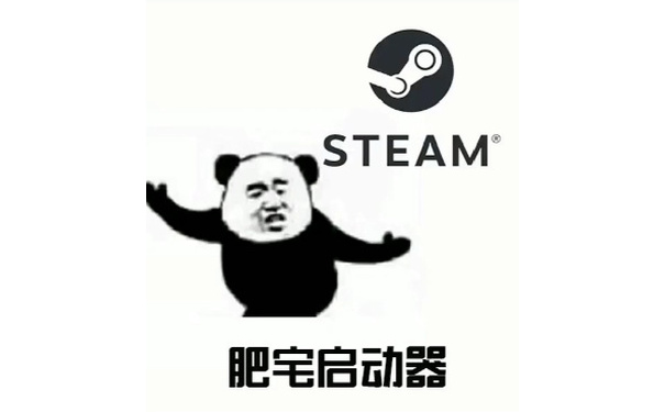 STEAM肥宅启动器 - 肥宅快乐吃鸡系列