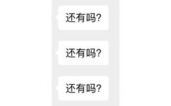 还有吗?还有吗?还有吗?(滚动文字动图表情包)