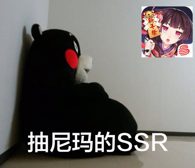 抽尼玛的SSR - 我的游戏人生