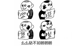 么么哒不如啪啪！ - 高考漫画