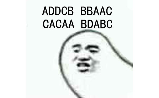 ADDCB， BBAAC， CACAA， BDABC - 完型填空借我抄抄，两个逗逼的故事