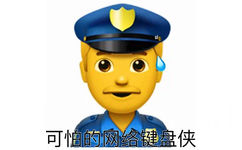 可怕的网络键盘侠 - 阴阳怪气的小黄脸小老头‍表情包