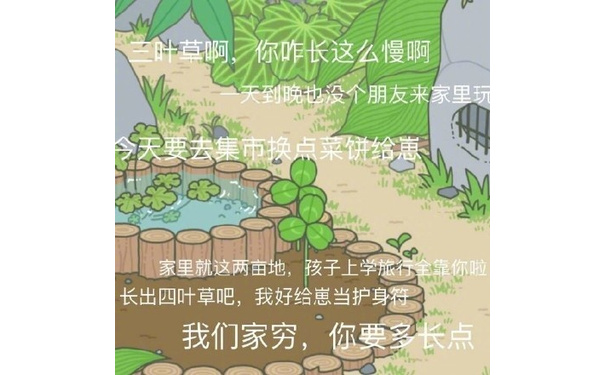 叶草啊,你咋长这么慢啊一大到晚也没个朋友来家里今天要去集市换点菜饼给惠82家里就这两亩地,孩子上学旅行全靠你啦长出四叶草吧,我好给崽当护身符我们家穷长点 - 一组旅行青蛙游戏表情包，道出了多少养蛙人的心声！