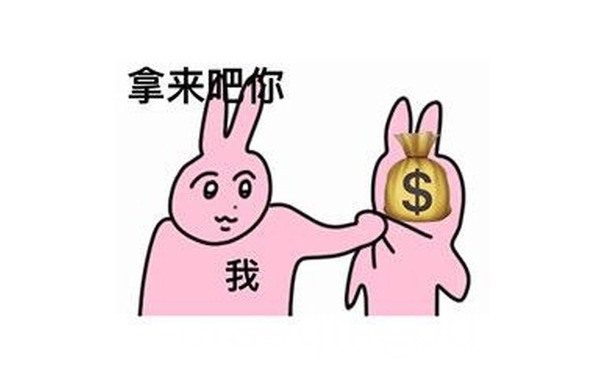 拿来肥你我 - 粉色兔兔打架表情包