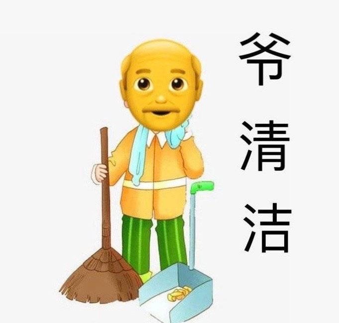 爷青结 爷的青春结束了