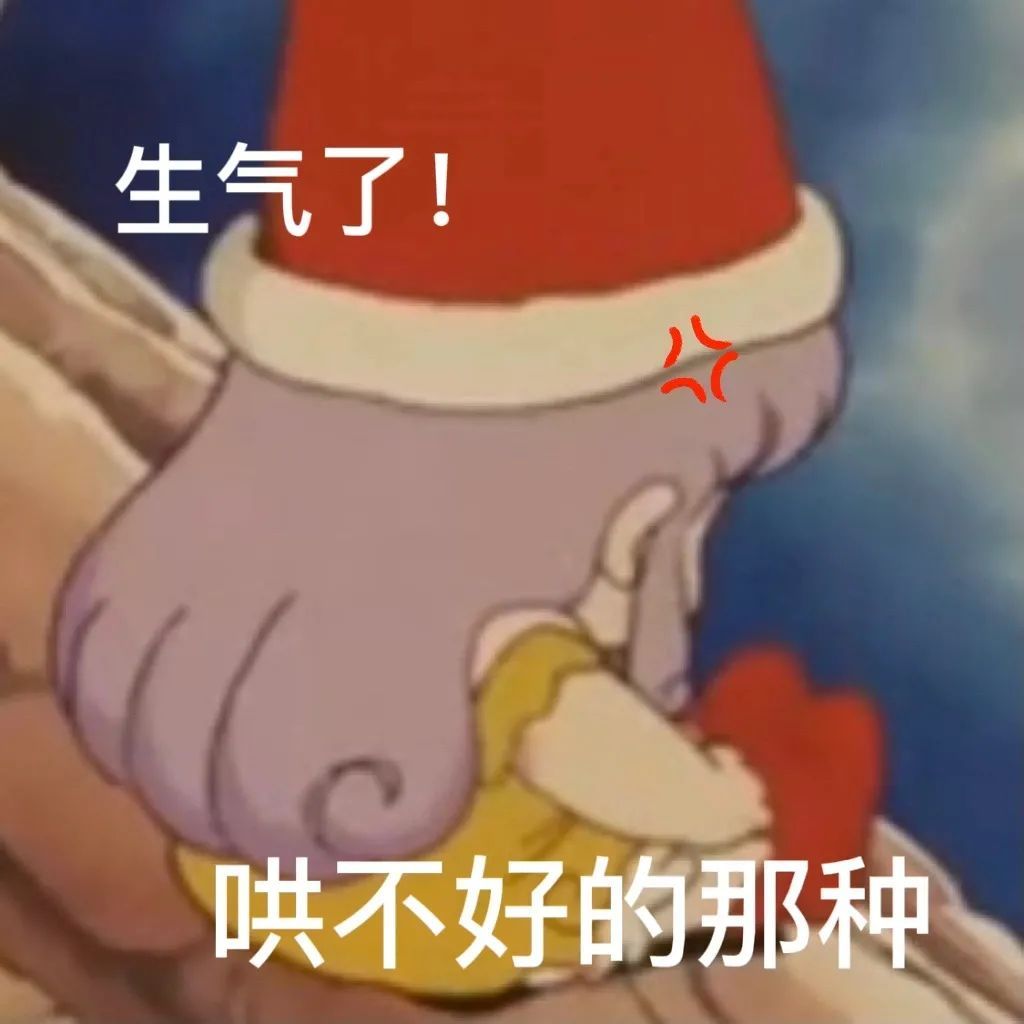 生气了!哄不好的那种(蜜儿表情包)