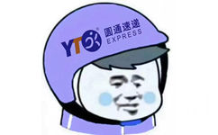 圆通快递 - 最近热门的快递头像系列