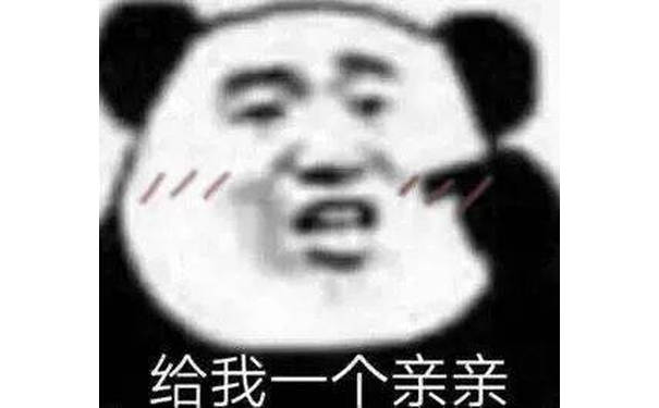 给我一个亲亲