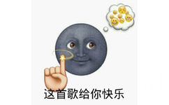 这首歌给你带来快乐 - emoji版左手右手一个慢动作