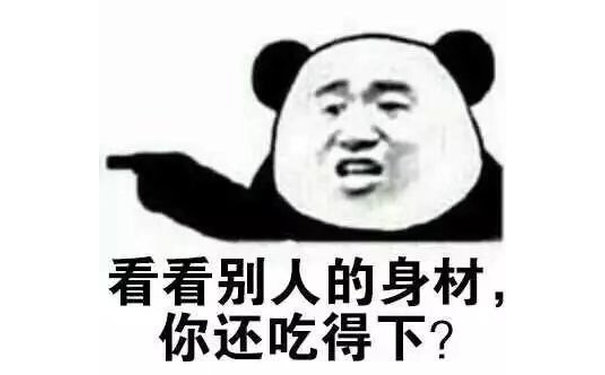 看看别人的身材你还吃得下?