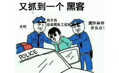 又抓到一个黑客放开我我是爬虫工程师爬你麻痹走吧老实点!POLICE