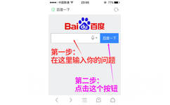 百度一下第一步在这里输入你的问题第二步点击这个按钮