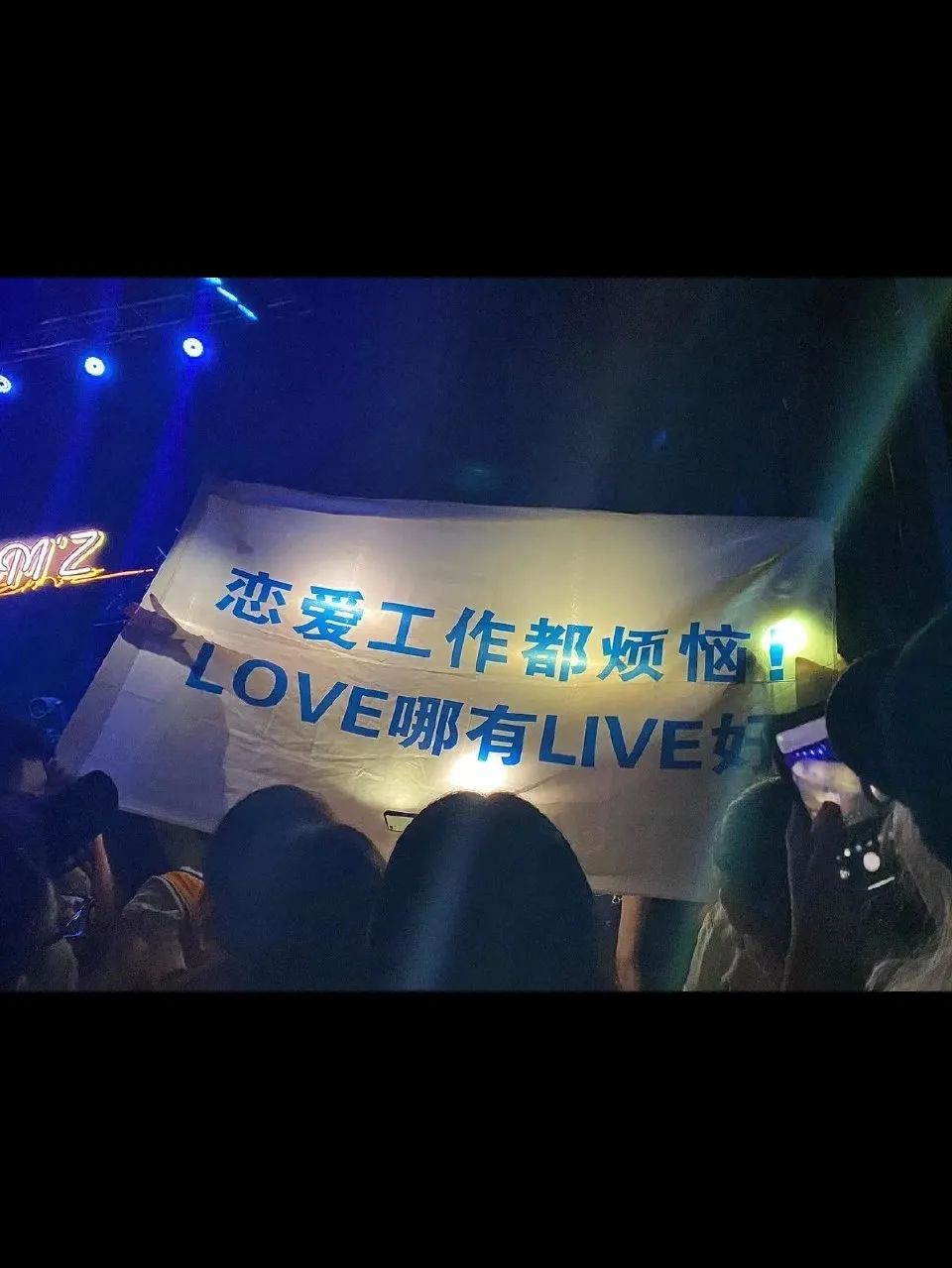 恋爱工作都烦恼LOVE哪有LIVE好(歌词背景表情包)