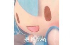 抱抱qwq - Q版初音未来表情包