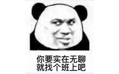 你要实在无聊就找个班上吧