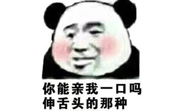 你能亲我一口吗伸舌头的那种