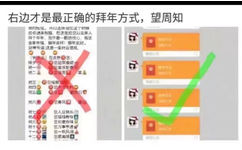 右边才是最正确的拜年方式，望周知（微信红包）