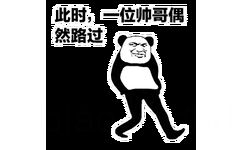 此时，一位帅哥偶然路过（熊猫头走路 GIF 动图）