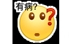 有病？ - 小黄脸滴汗表情包