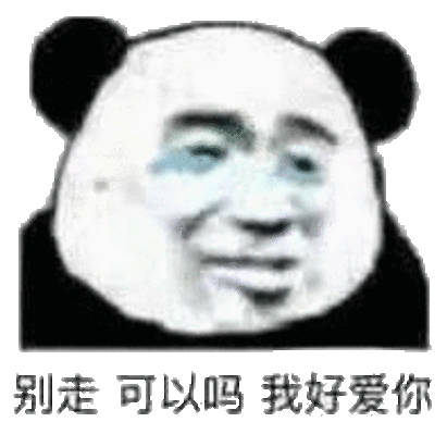 别走可以吗我好爱你