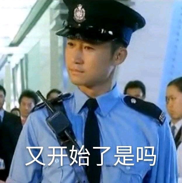 又开始了是吗（吴京）