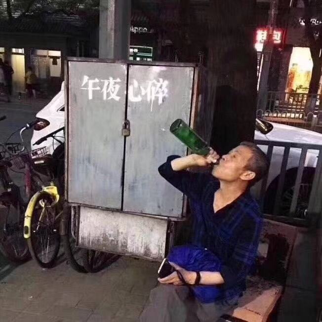 午夜心碎 街头喝酒买醉