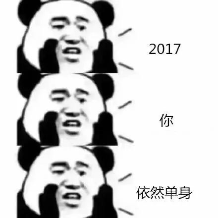 2017你依然单身 - 伤心2017， 不想听不想看！！ ​