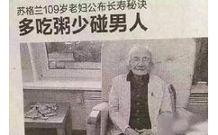 苏格兰109岁老妇公布长寿秘诀多吃粥少碰男人