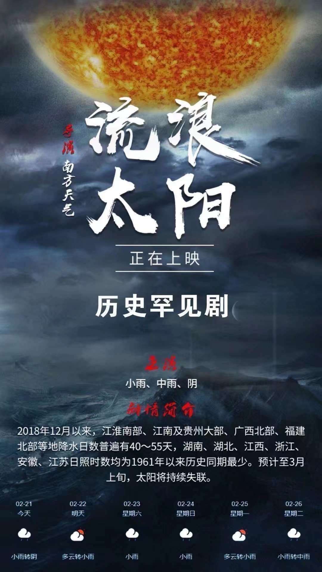 流泪太阳 - 太阳公公，你去哪里了？