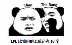 Khan The Rang二LPL比我叼的上单还有18个 - 大众情人UZI  RNG流批 ​