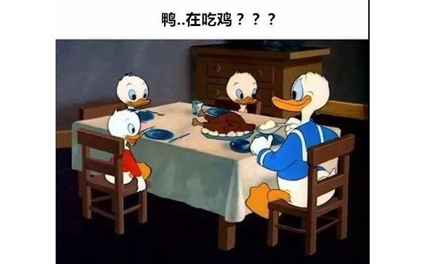 鸭，在吃鸡？？？ - 小时候觉得很正常的动画片，现在看觉得好蠢