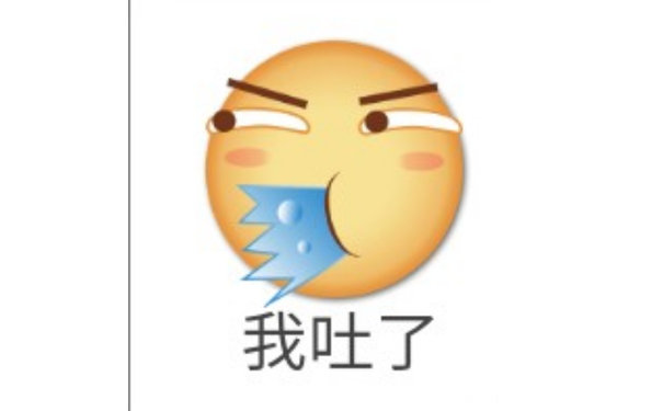 我吐了 - emoji 小黄脸表情包