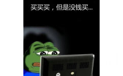 买买买，但是没钱买 - 快说你爱我（sadfrog）