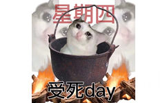 星期四受死day