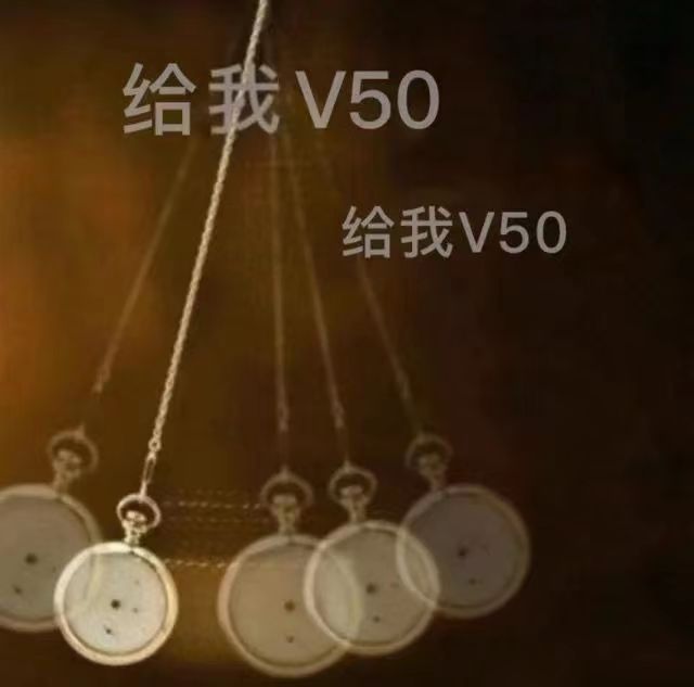 给我V50给我V50(v我50)