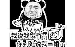 000我说我饿昏了你到处说我二婚了