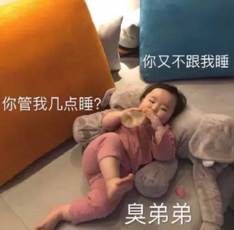 你又不跟我睡你管我几点睡?臭弟弟