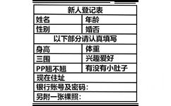 群聊表情包 欢迎新人 新人登记表